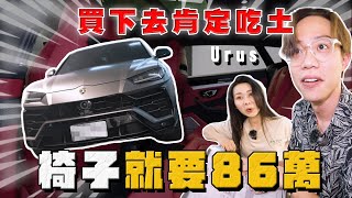 【中古車大揭秘】這只是頂層人士的買菜車？太囂張了！藍寶堅尼 最派休旅車Urus 巔峰極速