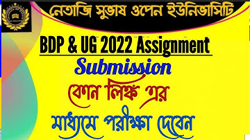 NSOU UG & BDP 2022 Assignment Submission link Publish