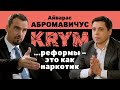 "Нужны парни и девушки с яйцами" – Абромавичус о том, как сдвинуть Украину с мертвой точки