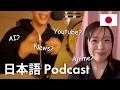 【Japanese Podcast】We seriously discussed the BEST way to practice Japanese conversation!!
