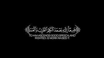 من كان يريد العزة فلله العزة جميعا|سورة فاطر|كروما قرآن القارئ صلاح المصلي