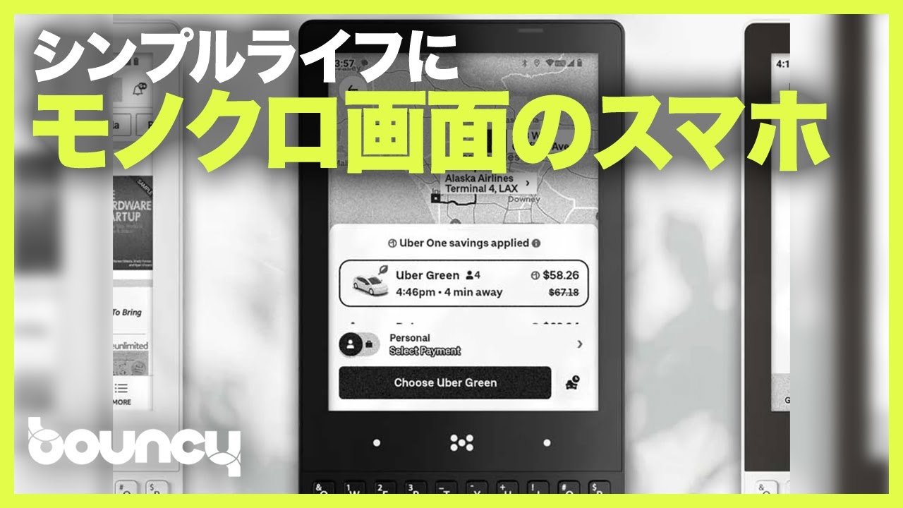 シンプルライフに、モノクロE Inkディスプレイ搭載のシンプルスマホ