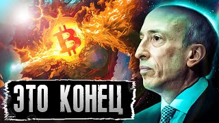 ЭТО ПРОИЗОШЛО: БИТКОИН В ЛОВУШКЕ ПОСЛЕ ТОГО ЧТО СЛУЧИЛОСЬ!