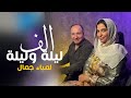 Lamia Jamel Alf Leila We Leile لمياء جمال الف ليلة وليلة Lamia Jamel Alf Leila We Leile لمياء جمال الف ليلة وليلة