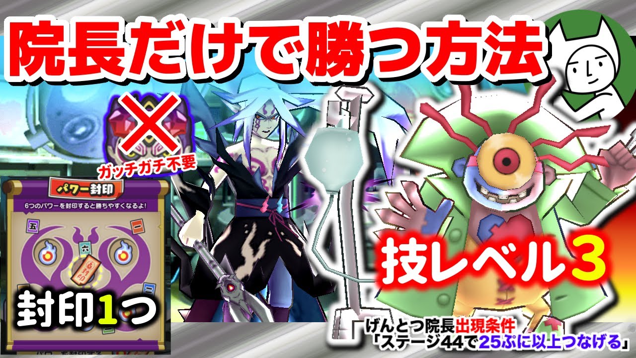 攻略】強敵暴走ぬらりひょん攻略！げんとつ院長から暴走ぬらりひょん