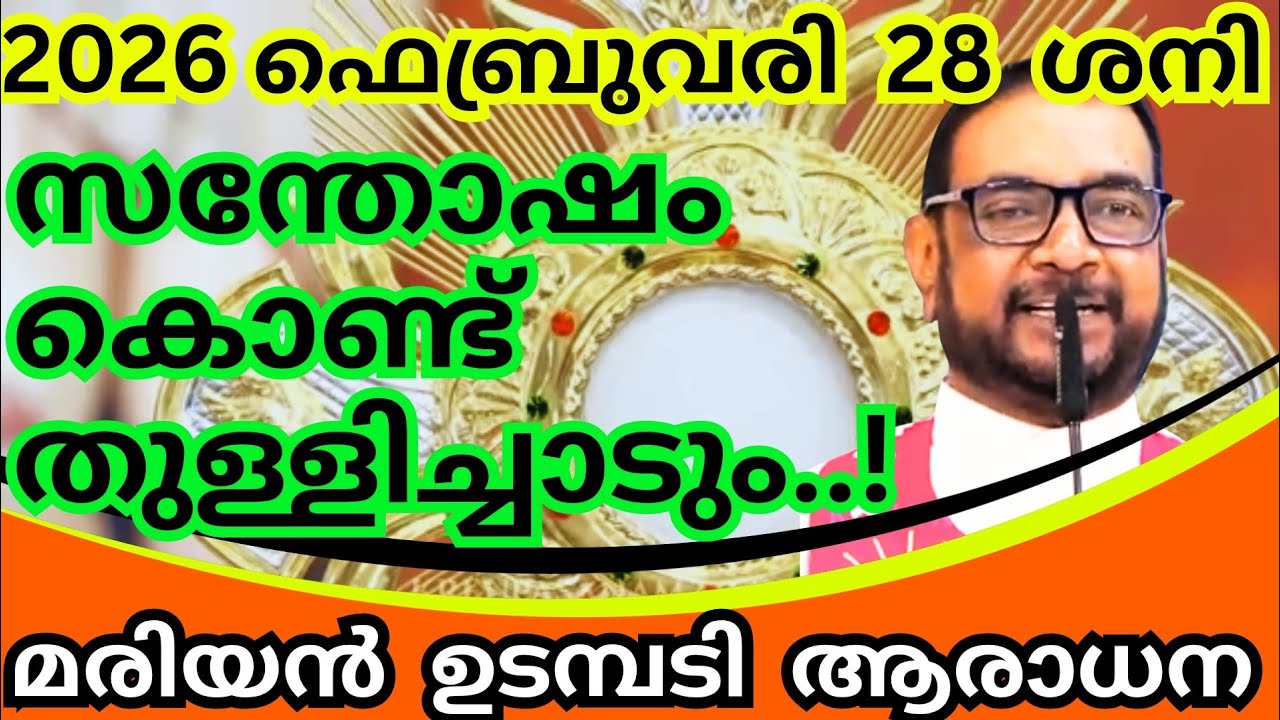 28/02/2026 - ശനി / ദുഃഖം മാറും.., സന്തോഷം വരും..! കൃപാസനം ഉടമ്പടി ആരാധന #kreupasanamlivetoday 