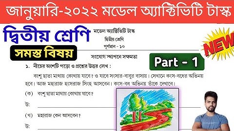 Class 2 (দ্বিতীয় শ্রেণি) Model Activity Task January 2022 , Part 1 All Subjects