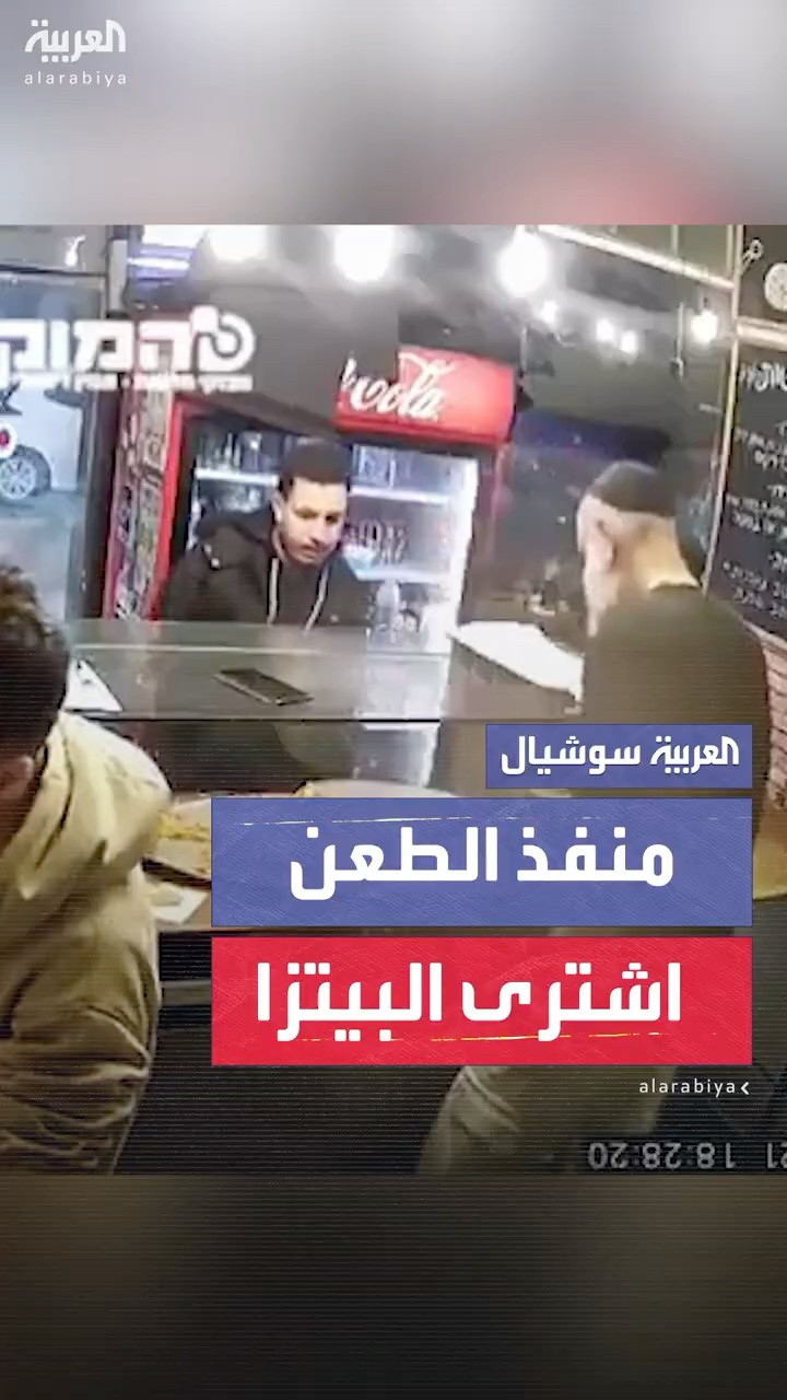 منفذ عملية الطعن اشترى البيتزا من أحد المحلات في مدينة تل أبيب