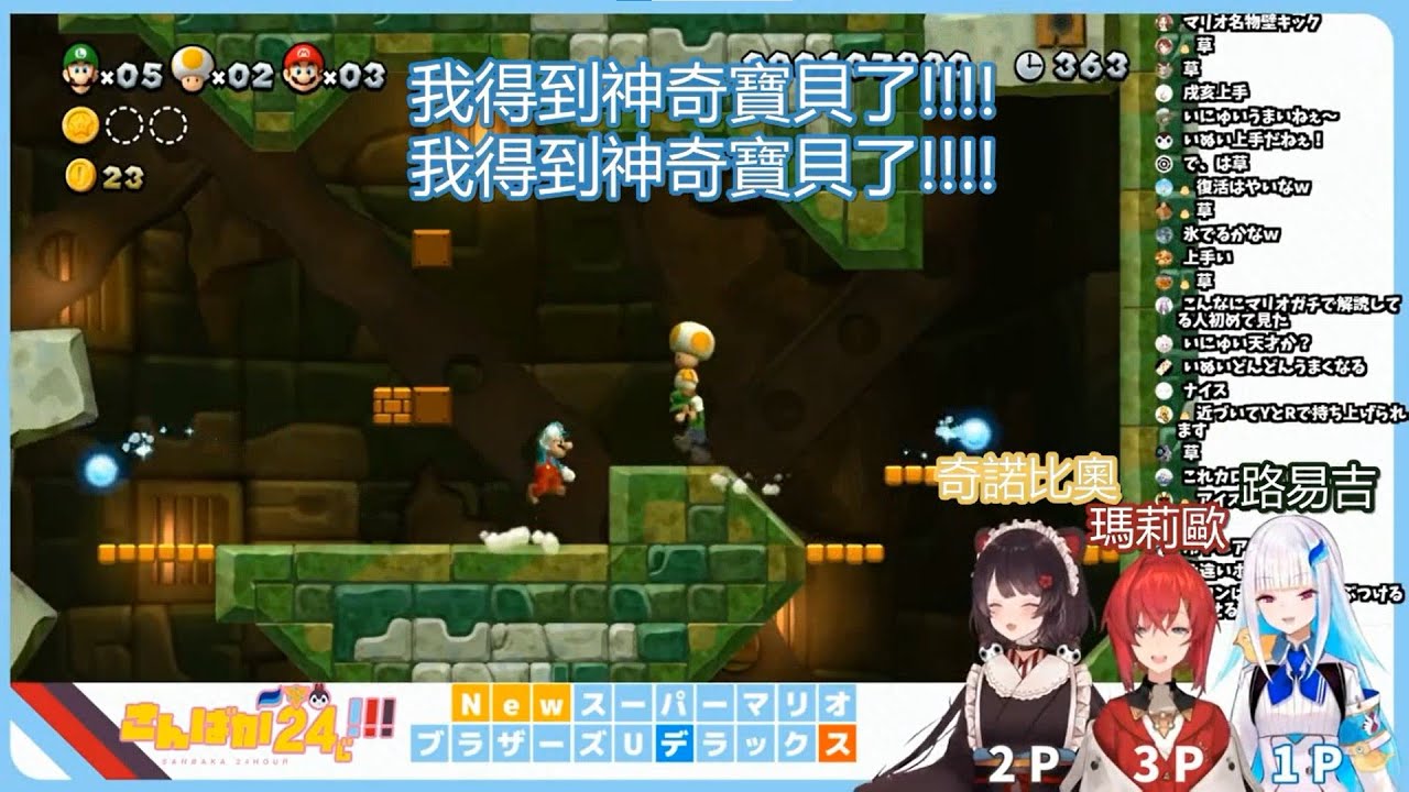 【三笨蛋中字精華/超級瑪利歐兄弟U 豪華版01】把戌亥當神奇寶貝搶著背在頭上的兩人【リゼ・ヘルエスタ/アンジュ・カトリーナ/戌亥とこ】