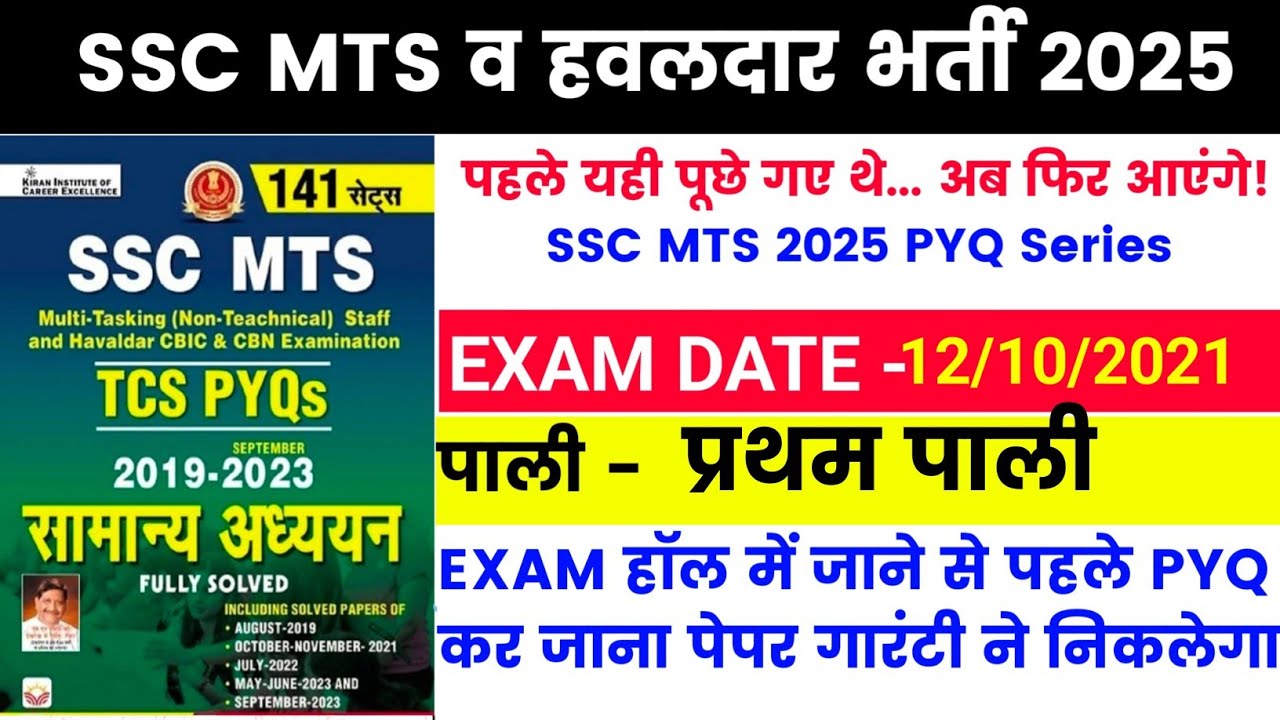 SSC MTS EXAM DATE 2025 | SSC MTS GK GS PRACTICE SET | MTS GK | SSC MTS ...