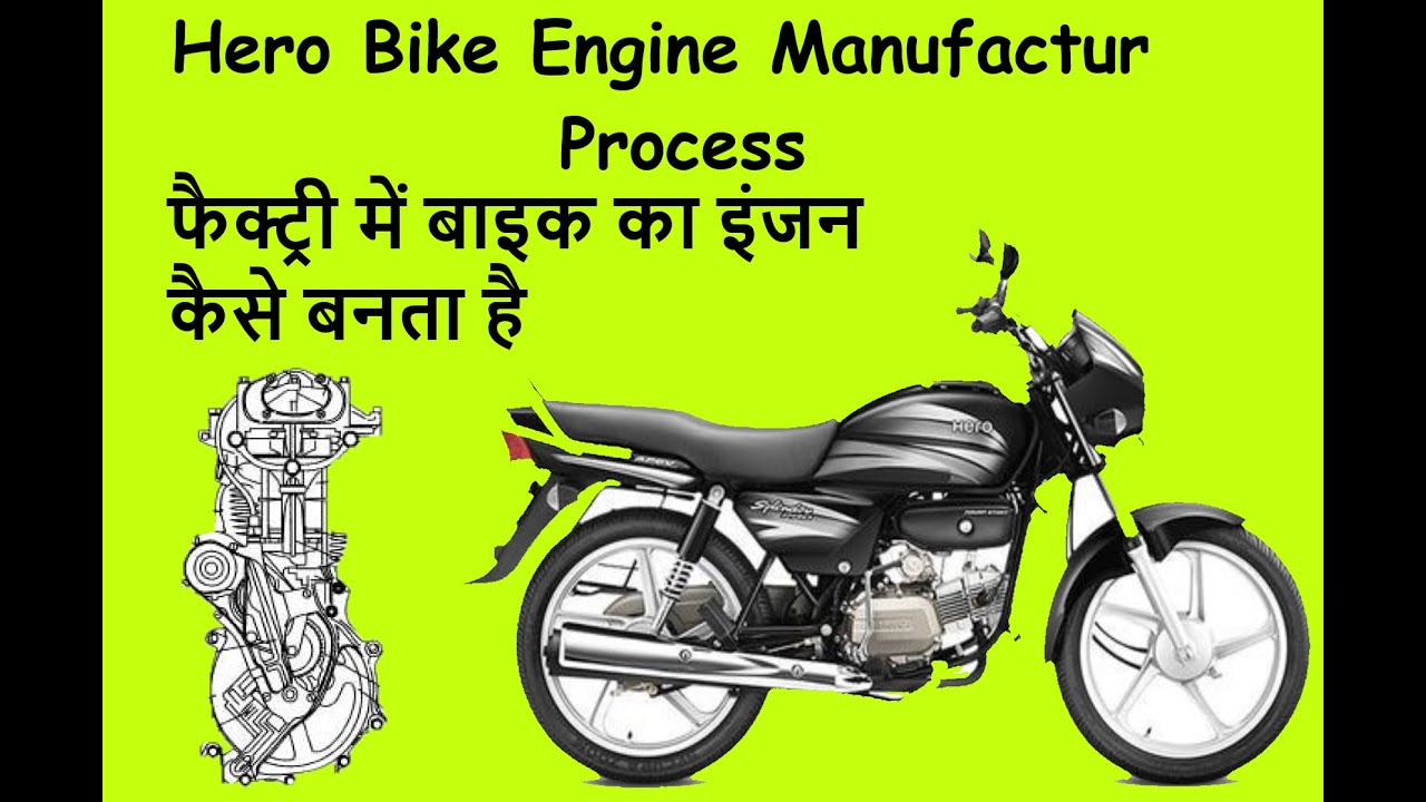 फैक्ट्री में बाइक का इंजन कैसे बनता है Hero Bike Engine Manufacturing Process YouTube