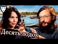 Деконструкция – Десять лодок (рассказывает Станислав Дробышевский)