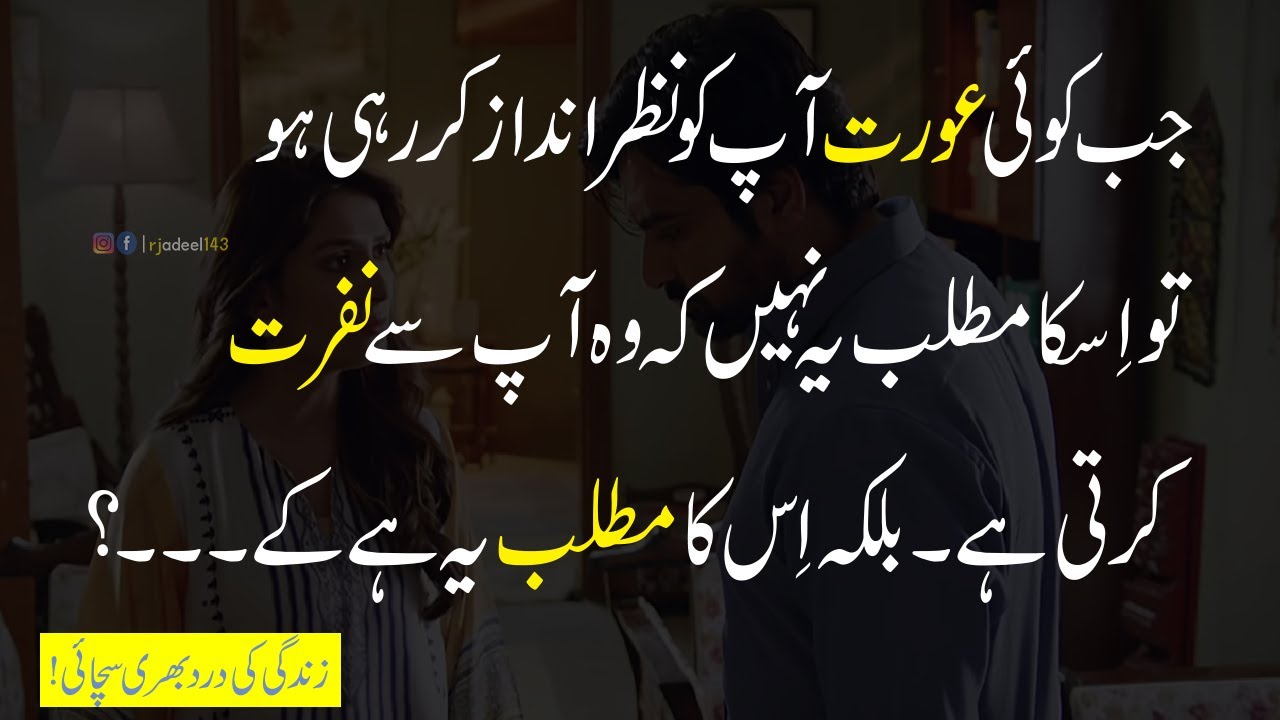 Sad Urdu Quotations| Best Urdu Quotes about Life| Urdu Quotes| Hindi Quotes| Urdu Aqwal e Zarin