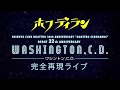 2018年7月3日(火)渋谷CLUB QUATTRO Washington,C.D.完全再現ライブ