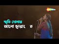 Shono Shono Sujan Amar - Lyrical | শোনো শোনো সুজন আমার | Best Of Subhamita Bengali Songs Mp3 Song