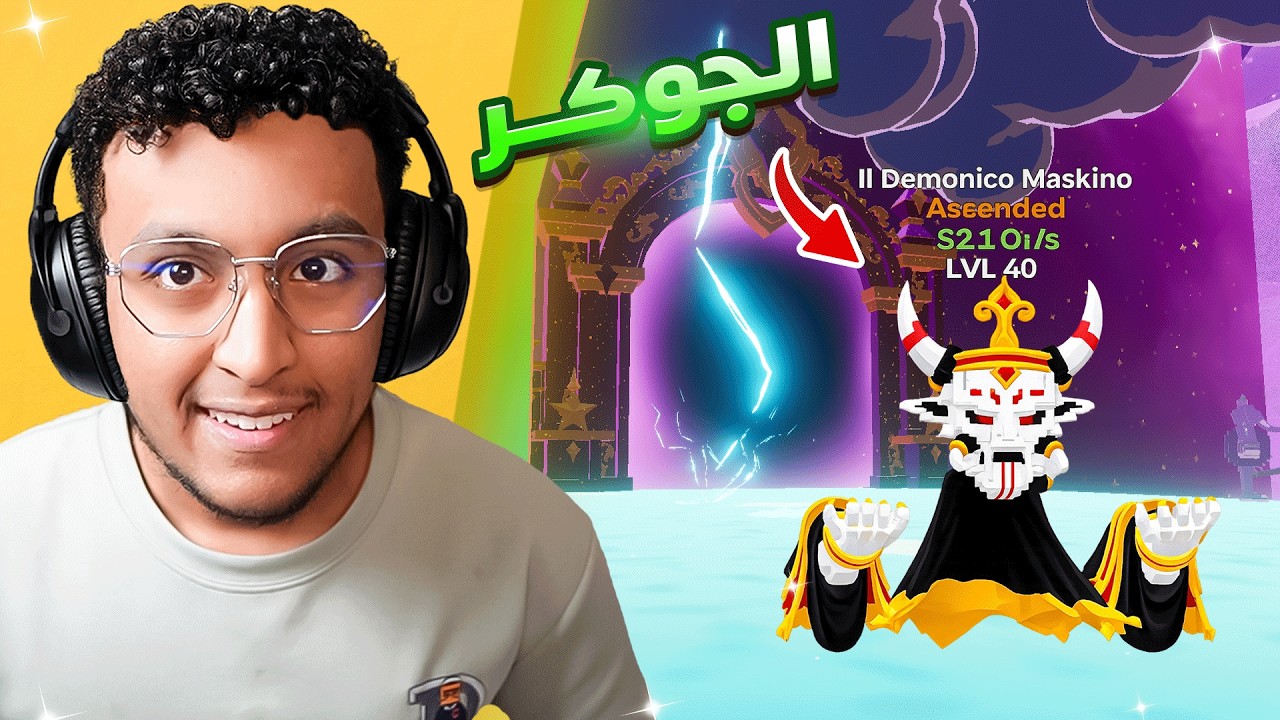 فورتنايت الجوكر الجديد بماب النطه 😰🔥 | Fortnite GO UP FOR BRAINROTS