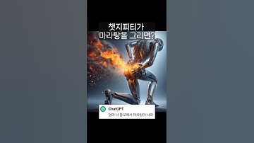 챗지피티가 마라탕을 그리면? #chatgpt