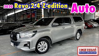 เข้ามาแล้ว นานทีมีเข้ามา จัดได้ต้องรีบจัด! Toyota Revo 2.4E 2020 Z-edition เกียร์ Auto 📞090-2970834