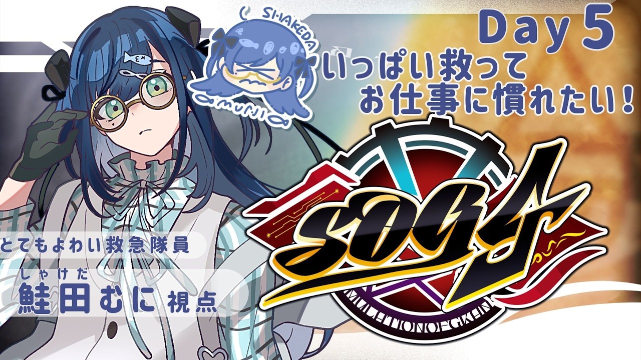 【#シミュグラ4｜GTA5】#5 いっぱい救ってお仕事に慣れたい！🐟【新人vtuber  /#浦風めぐる】 thumbnail