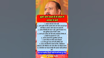 जीवन में सुखी रहना चाहते हैं तो #pradeepmishra #pradeepmishrajikeupay #shorts #mahadev #ram #hanuman