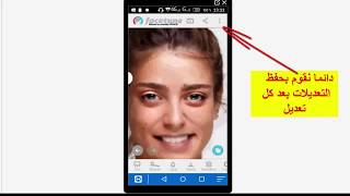أفضل تطبيق للتعديل على الصور لمحبي تصوير السيلفي screenshot 2