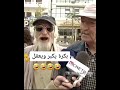 بكره يكبر 