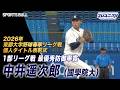 【独占取材】國學院大學 中井遥次郎に直撃インタビュー 〜2026年春季リーグ戦を振り返る⚾️〜 #東都大学野球 #國學院大 #中井遥次郎