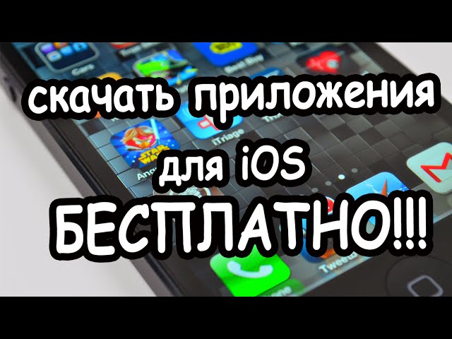 Как скачать приложения с jailbreak