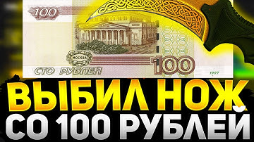 ВЫБИЛ НОЖ СО 100 РУБЛЕЙ ?! ПРОВЕРКА САЙТА FIRESKINS! ТАКТИКА ОКУПА НА КЕЙСАХ!!