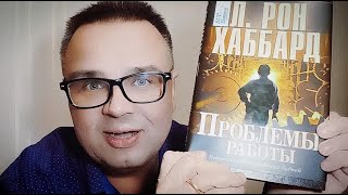 4 Как Возродить Любовь, Часть 4 - Саентология Л. Рон Хаббард, Цитаты (12+)