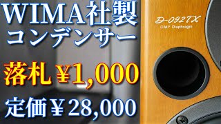 初登場！ONKYO D-092TX 13cm インテックシリーズ2wayスピーカー 空気