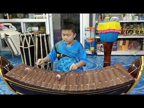 เพลงมอญประทุม น้องเจ้าสัวระนาดเอก10ขวบ