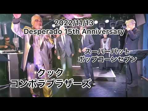 Popcorn Seven ポップコーンセブン🕺クック& コンポラブラザーズ 🕶 60’s 70’s soul dance & soul step 🕶&C22