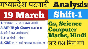 MP PATWARI EXAM ANALYSIS | 19 MARCH FIRST SHIFT ANALYSIS | PATWARI TODAY ANALYSIS