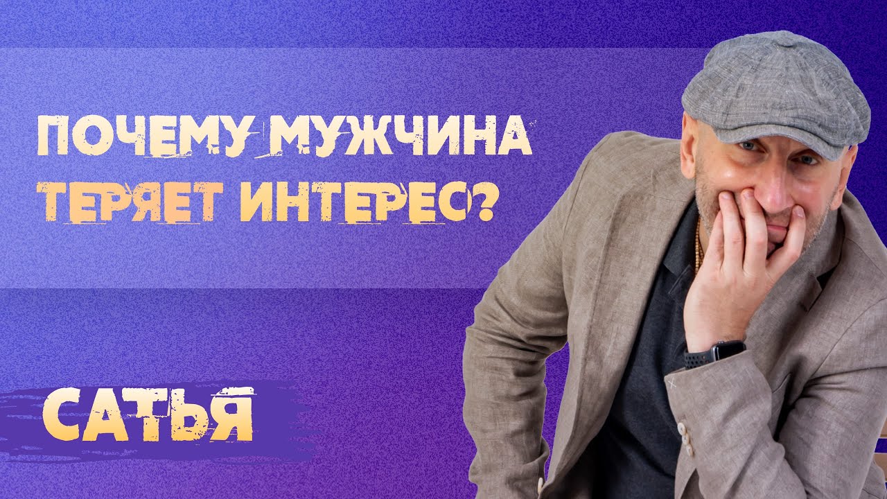 Почему мужчина теряет интерес. Почему у мужчины только интерес Сатья. Сатья дас с женой свадьба.