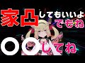 息根とめるが家凸を許可する理由が衝撃的だった・・・・【息根とめる切り抜き】