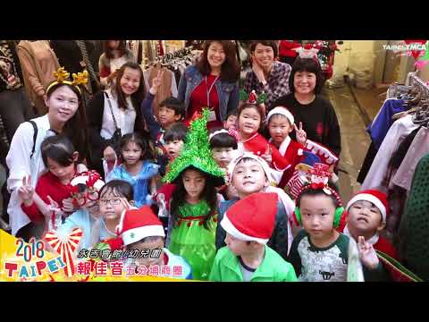 2018聖誕 幼兒園活動