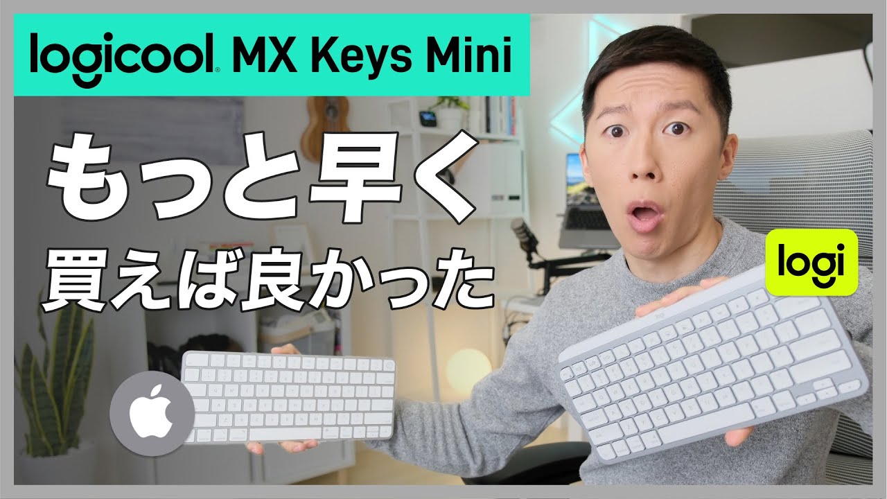 Logicool MX Keys MiniとMagic Keyboardを比較レビュー！こんな人にオススメ！