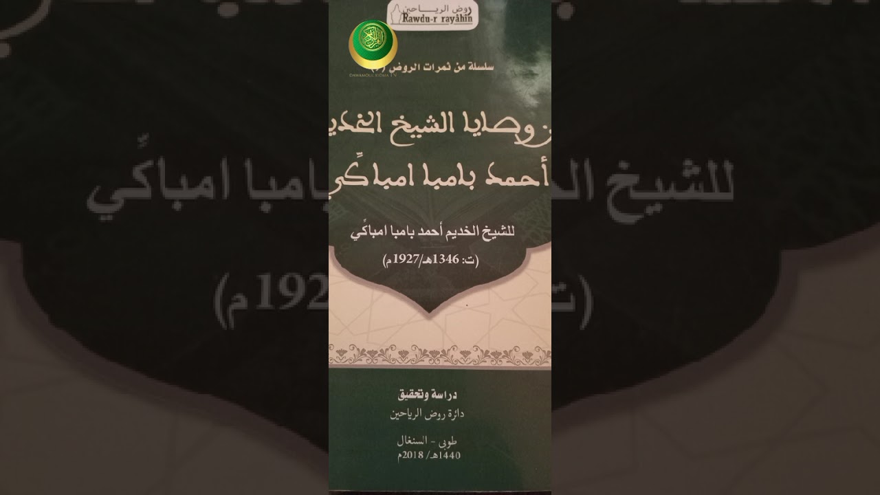 DENKANEB BROM TOUBA VOL 2