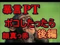 【BO2 実況】 暴言フルPTをボコしてみた　後編 ドミネーション 神回
