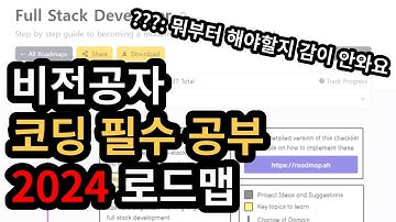 2024 비전공자를 위한 프로그래밍 학습 전략, 전공자는 안봐도됨 | 전공자들이 검증한 방법 | 단기간 최대 효율 | T자 공부??