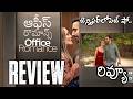 Office Romance Movie Review | Office Romance Review Telugu | Office Romance Telugu Review | Jennifer