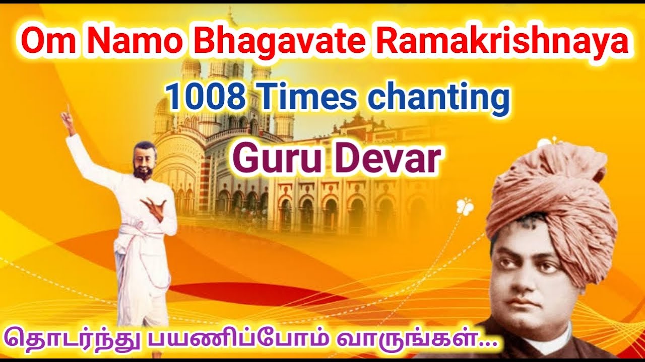 Om Namo Bhagavate Ramakrishnaya  1008 Times chanting  Remove from all negative energy