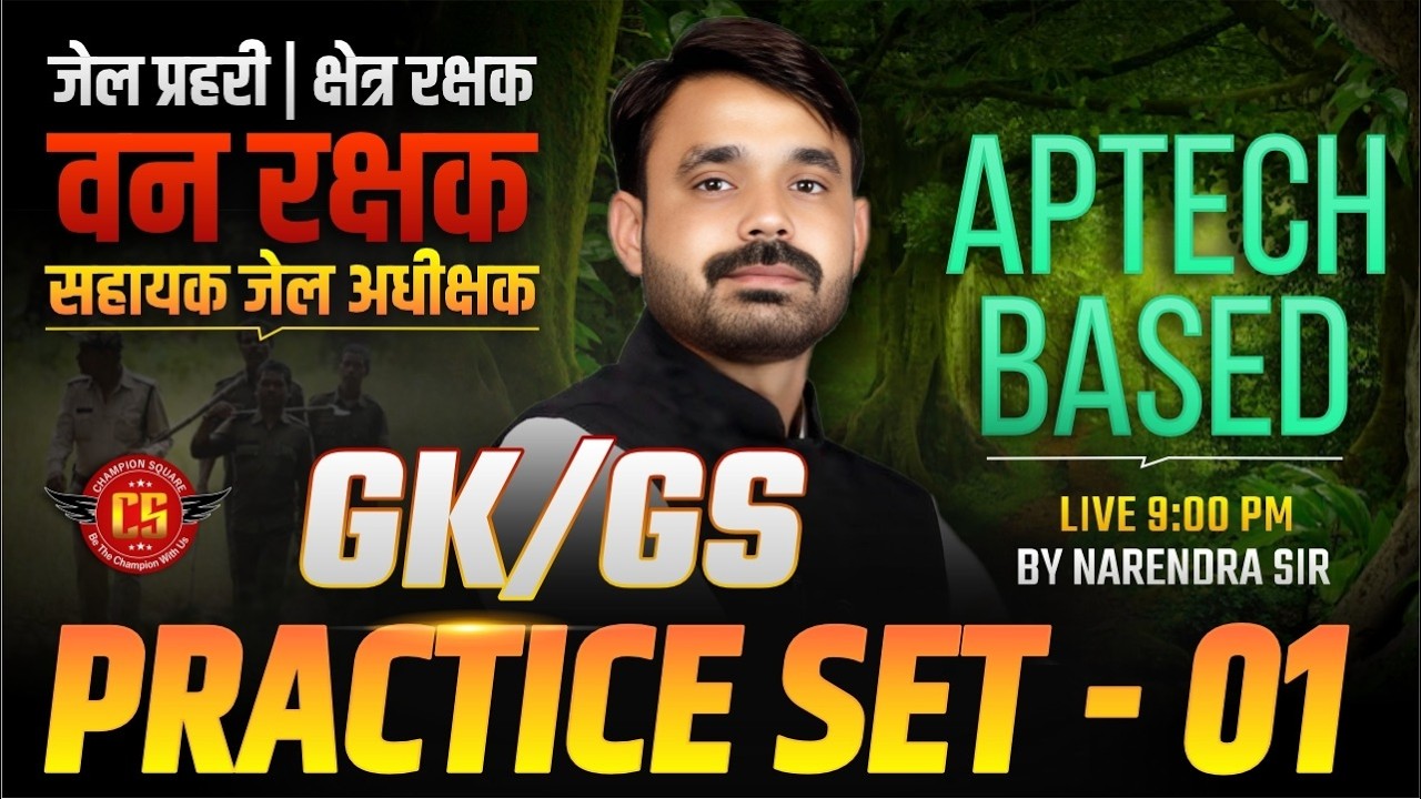 MP सहायक जेल अधीक्षक, जेल प्रहरी एवं क्षेत्ररक्षक 2026 |  GK/GS Practice Set - 01 | By Narendra Sir