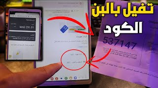 خطوات اضافة البن كود من اجل استلام 100$ ما فوق في جوجل ادسنس 2023