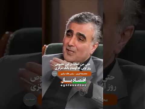 عملیات روانی علیه جیب مردم گفت و گو فرزین و تیمور رحمانی درباره اقتصاد و تورم