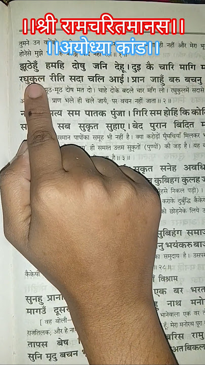 Raghukul tradition has always been prevalent🙏🌹🙏#subscribe #ramcharitmanaspaath #shortsviral #viral2025 #ramchritramanas