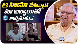 Senior Actor Kota Srinivasa Rao About Aadavari Matalaku Arthale Verule Movie | iDream Clips
