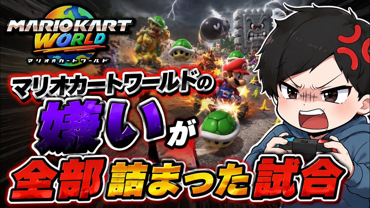 A match packed with all the worst parts of Mario Kart World