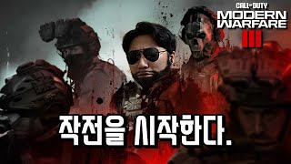 역대 최악의 팀과 상대하는 141팀 | 콜 오브 듀티 모던 워페어 3